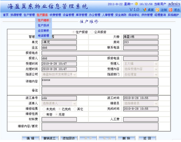 物業(yè)管理軟件 現(xiàn)代物業(yè)服務(wù)數(shù)字化升級(jí)的核心引擎